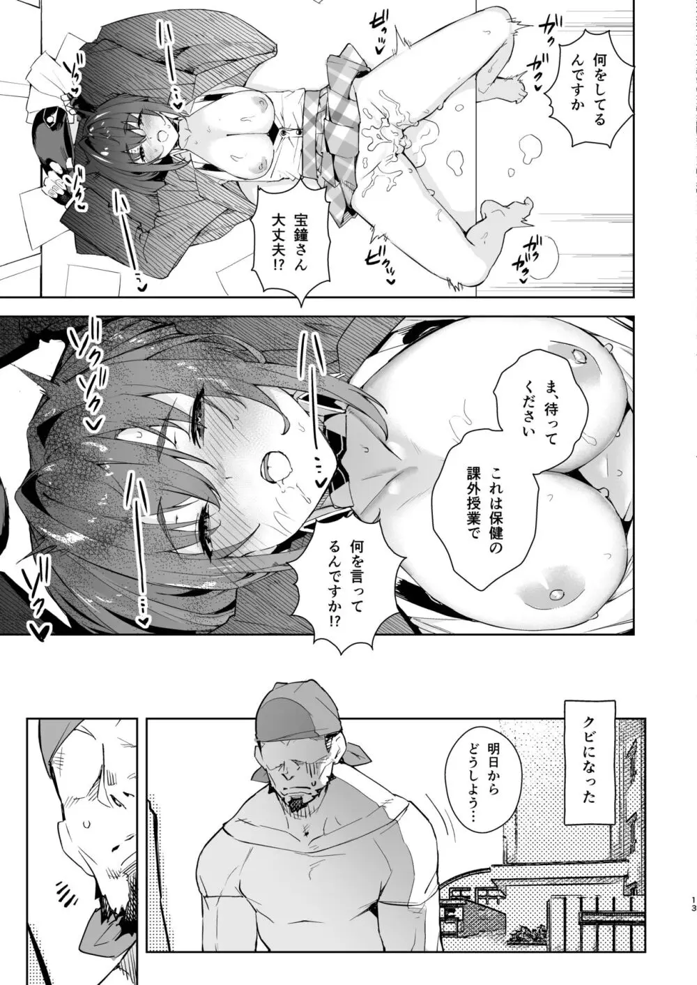 マリン船長のJK本 Page.13