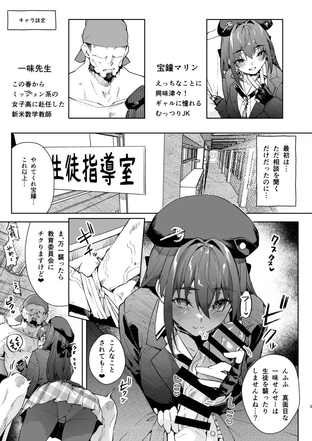 マリン船長のJK本 Page.3