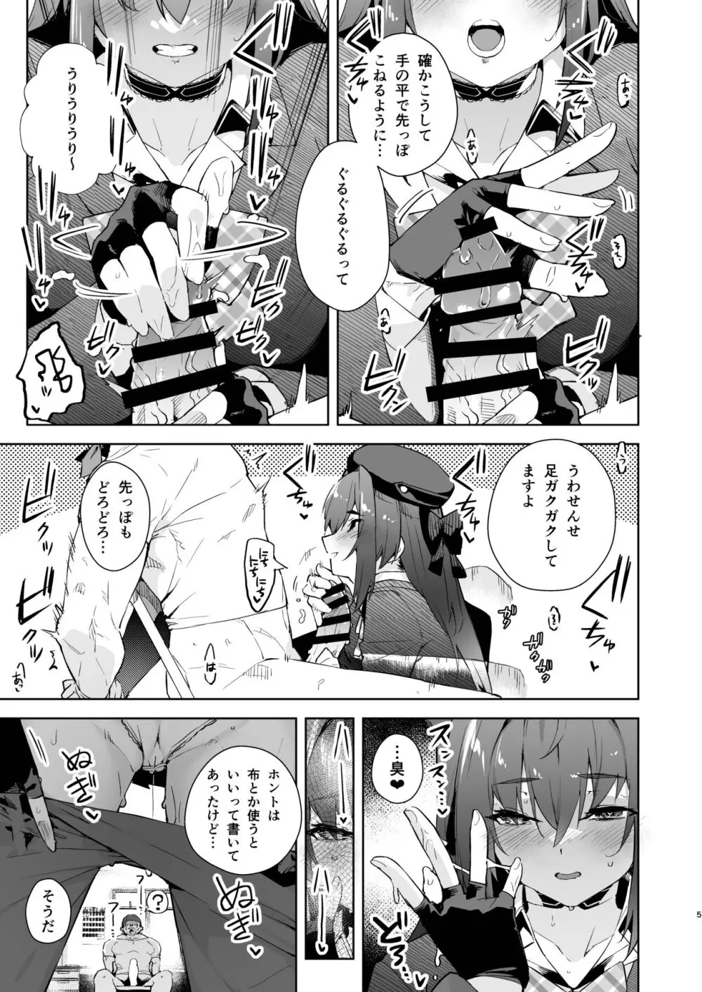 マリン船長のJK本 Page.5