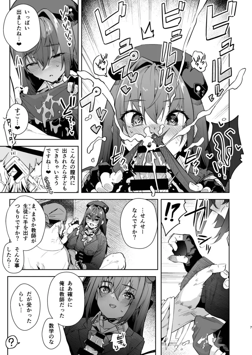 マリン船長のJK本 Page.7