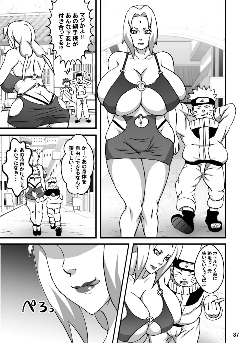 とろツナ 火影惚れ薬の難の巻 Page.38