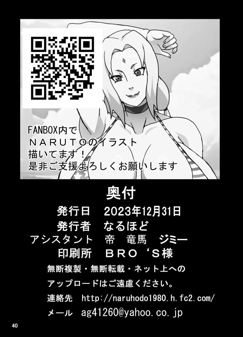 とろツナ 火影惚れ薬の難の巻 Page.41