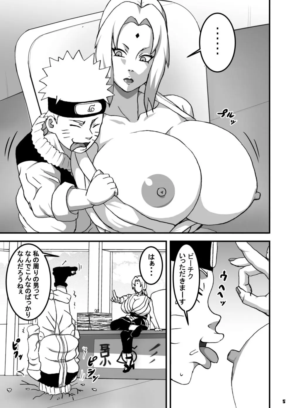 とろツナ 火影惚れ薬の難の巻 Page.6
