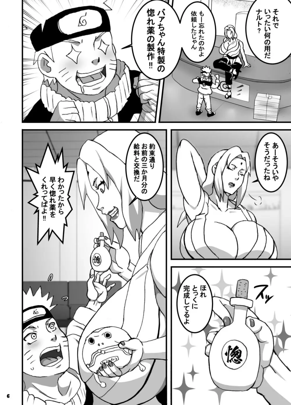 とろツナ 火影惚れ薬の難の巻 Page.7