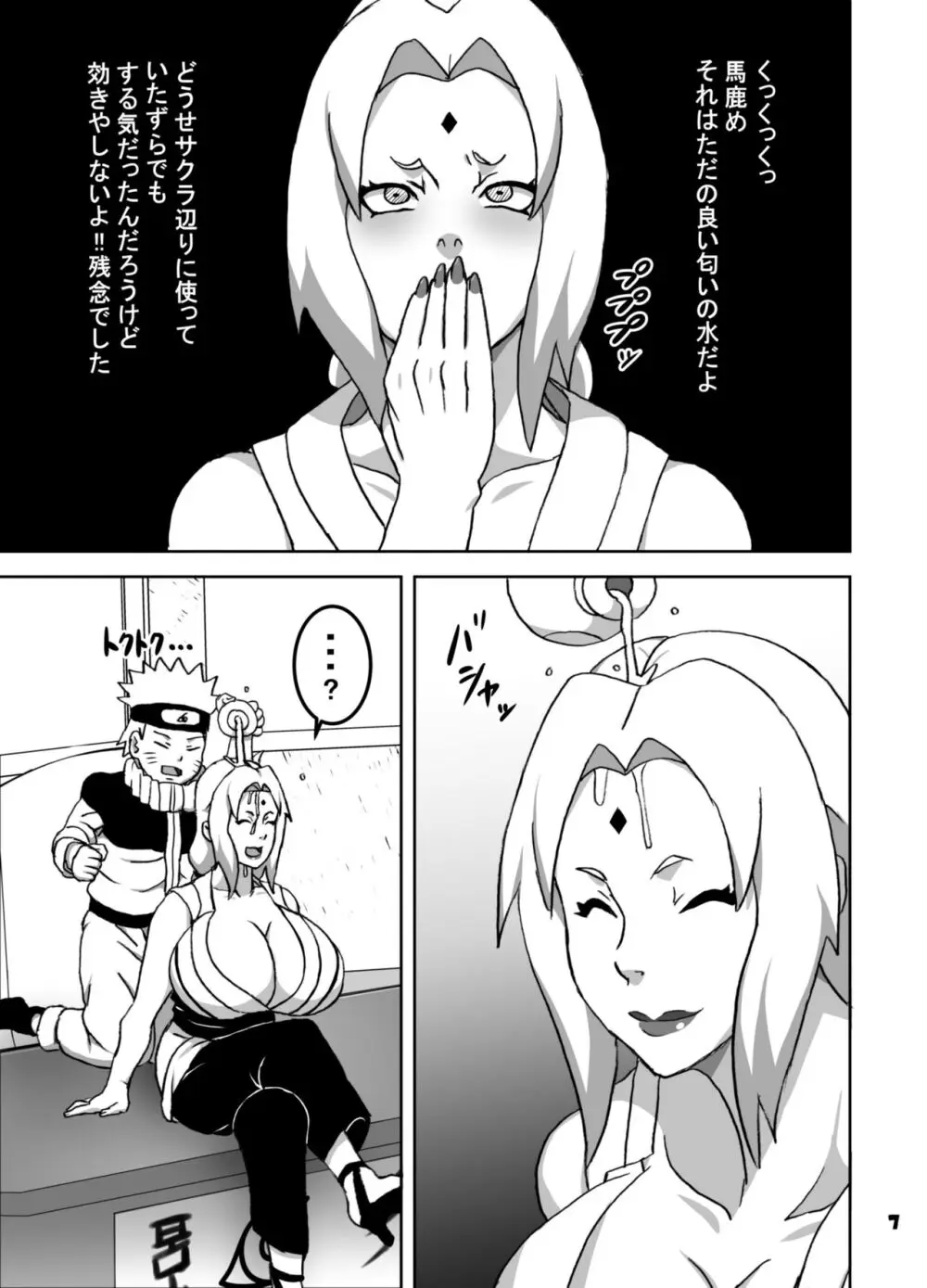 とろツナ 火影惚れ薬の難の巻 Page.8