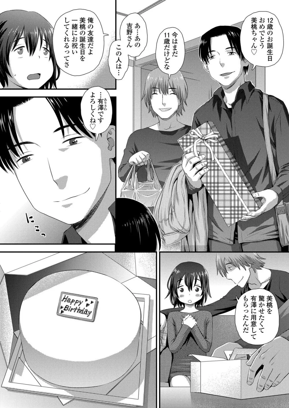 COMIC LOE VOL.5 noir Page.12