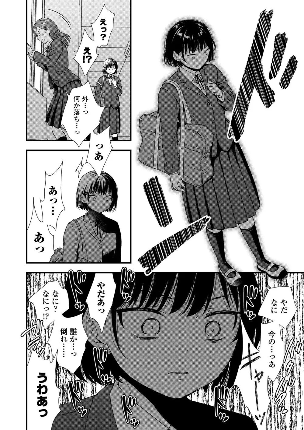 COMIC LOE VOL.5 noir Page.92