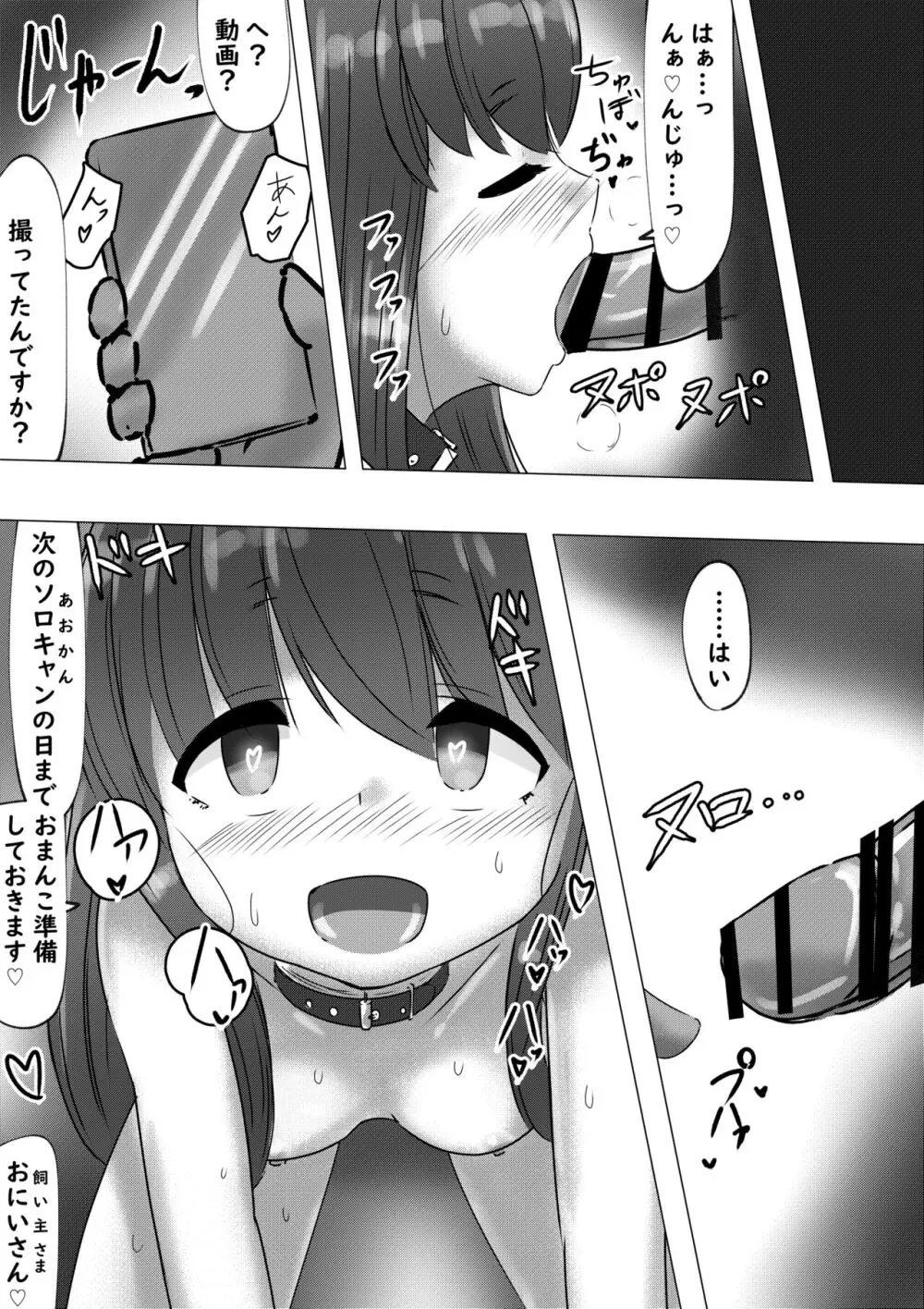 パコキャン ~青姦中毒なリンさん~ Page.14