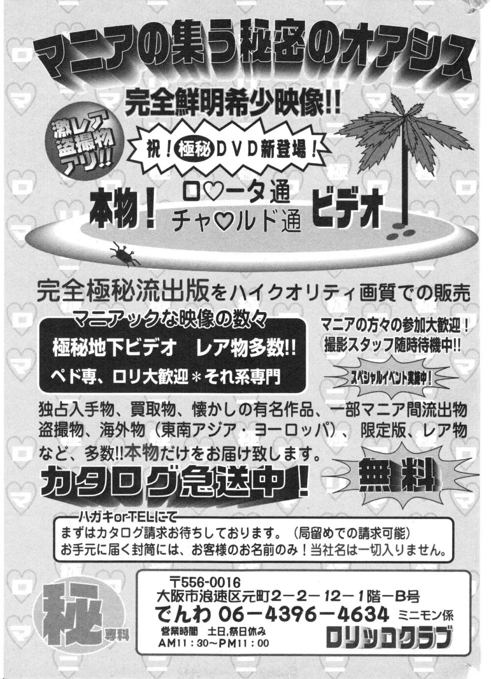 コミック ミニモン 2006年6月号 VOL.25 Page.200
