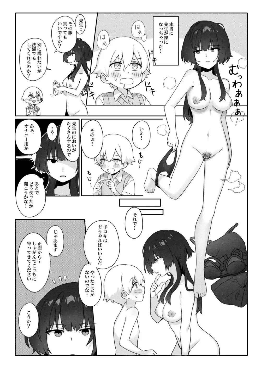 年増処女教師と変態ショタ ~教師はショタに従いお風呂が禁止されています~ Page.10