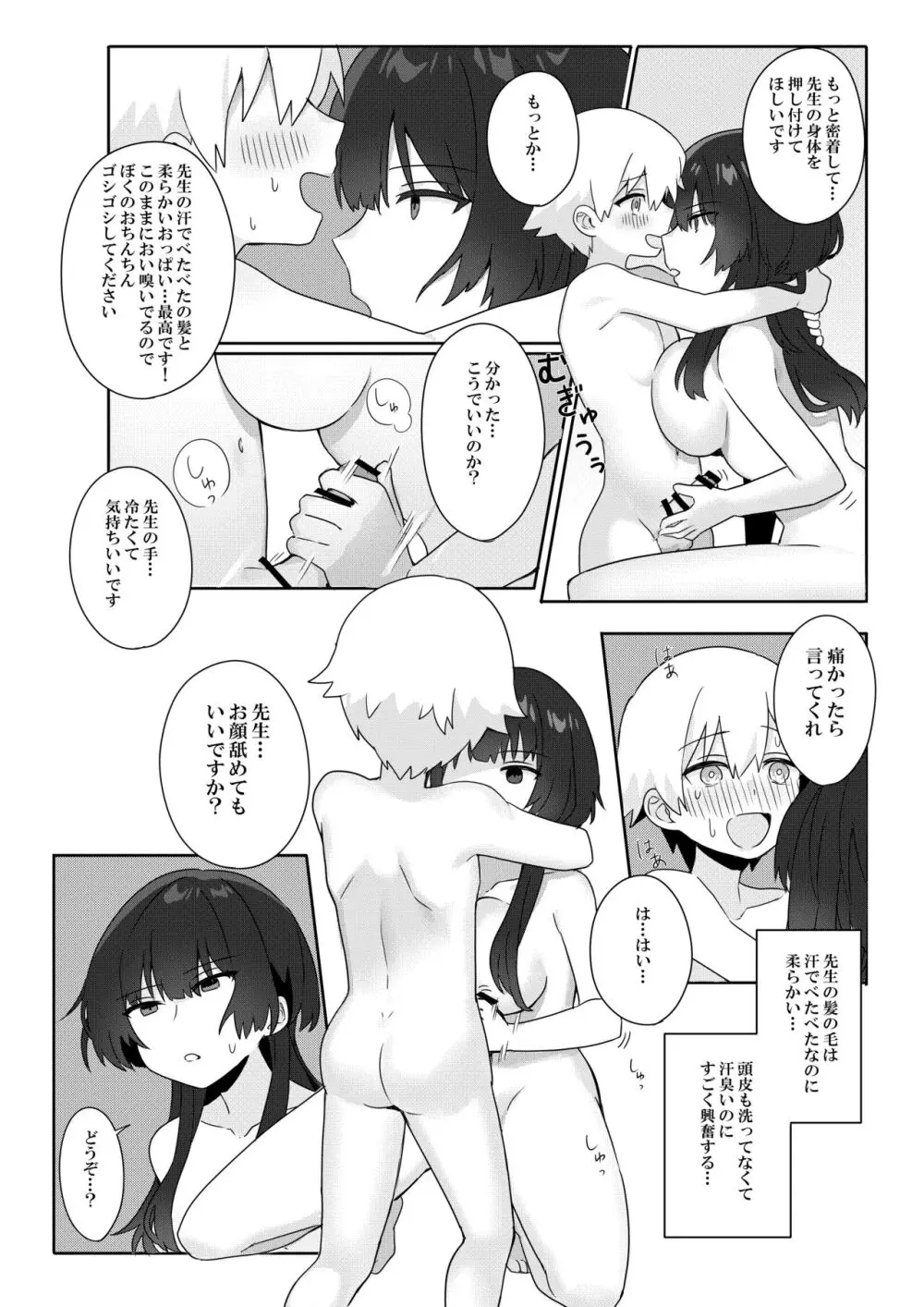 年増処女教師と変態ショタ ~教師はショタに従いお風呂が禁止されています~ Page.11