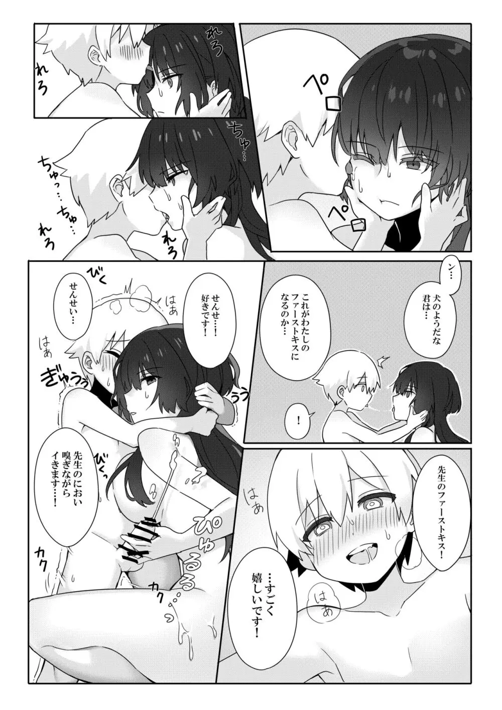 年増処女教師と変態ショタ ~教師はショタに従いお風呂が禁止されています~ Page.12