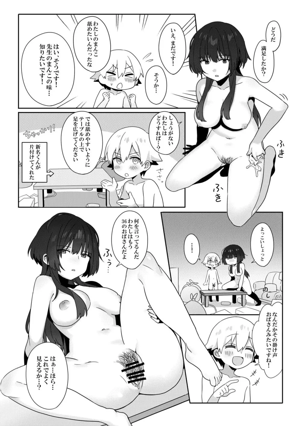 年増処女教師と変態ショタ ~教師はショタに従いお風呂が禁止されています~ Page.13