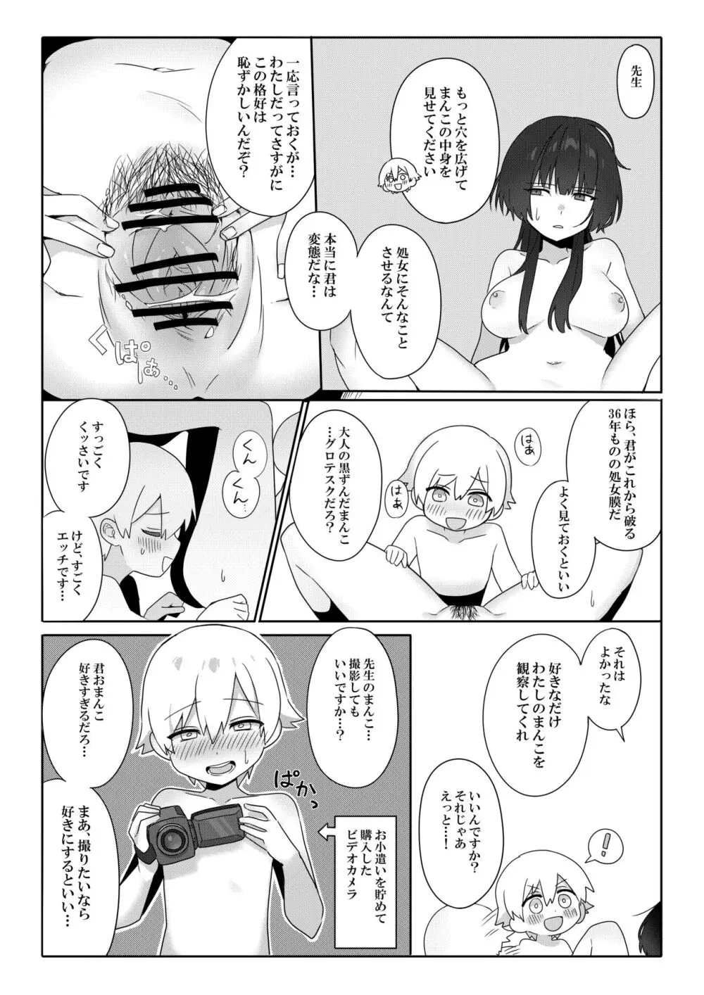年増処女教師と変態ショタ ~教師はショタに従いお風呂が禁止されています~ Page.14