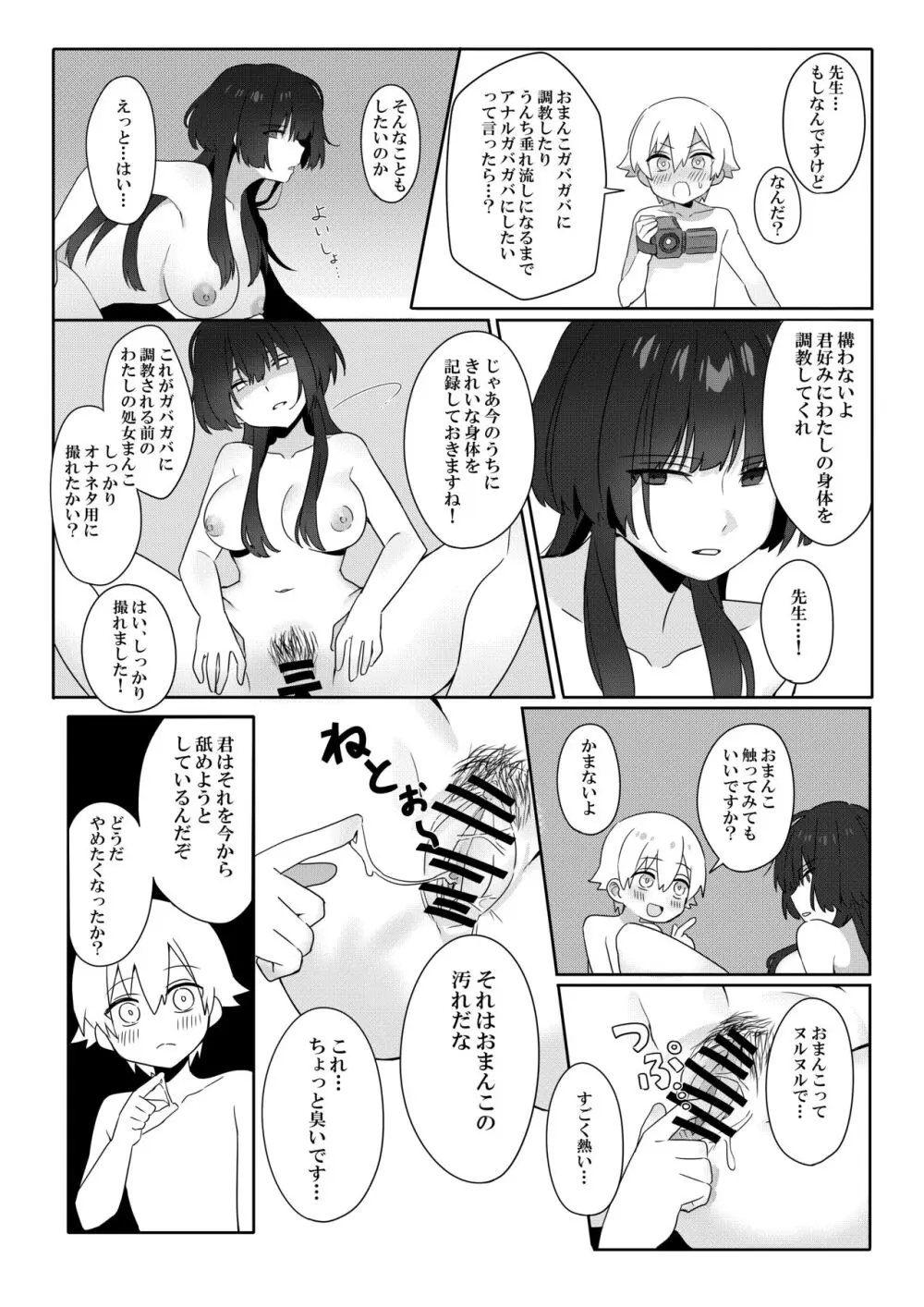 年増処女教師と変態ショタ ~教師はショタに従いお風呂が禁止されています~ Page.16