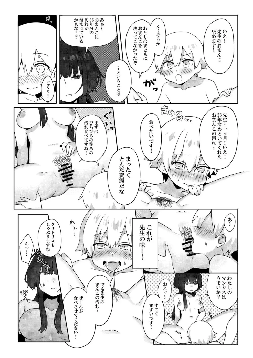 年増処女教師と変態ショタ ~教師はショタに従いお風呂が禁止されています~ Page.17
