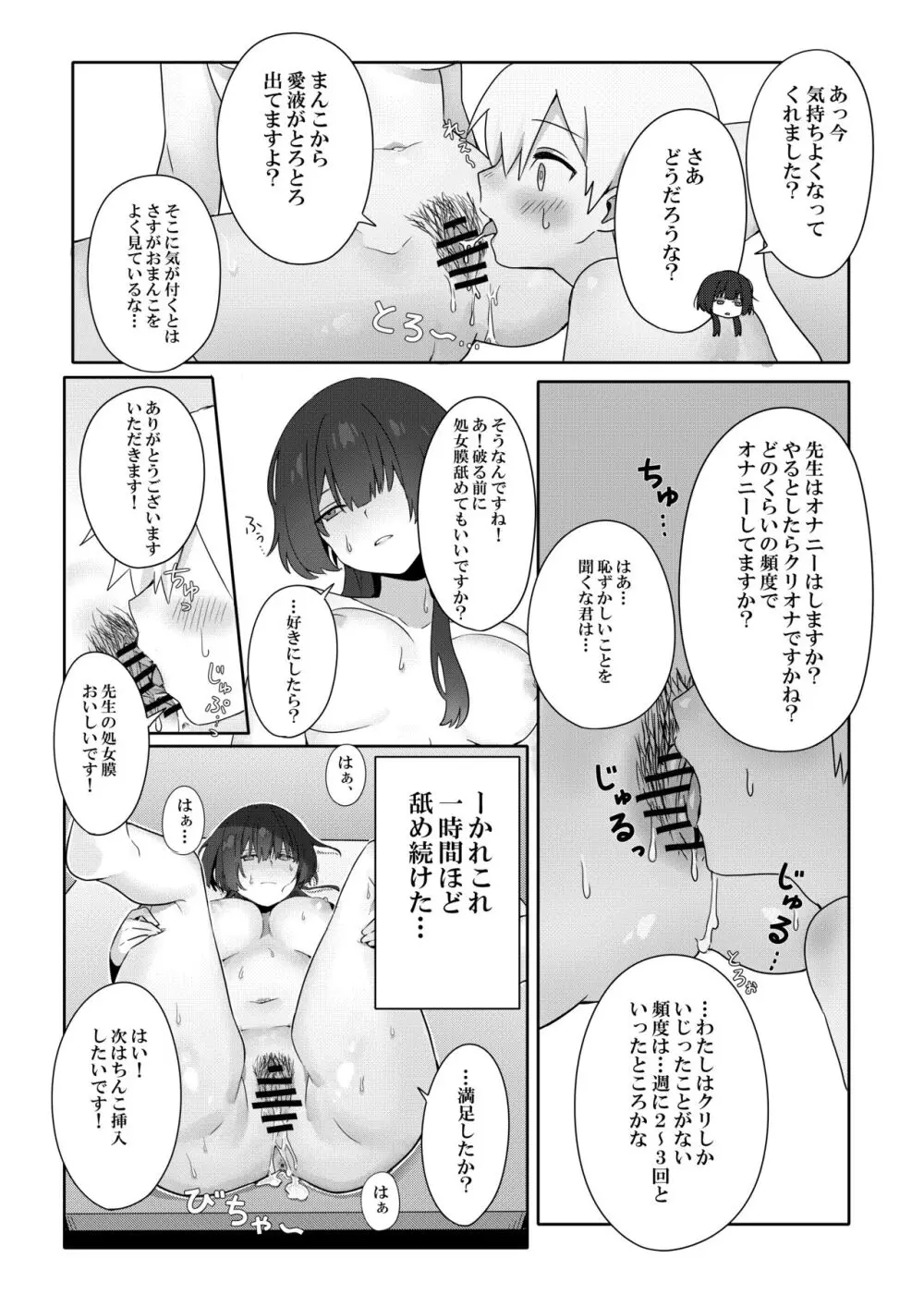 年増処女教師と変態ショタ ~教師はショタに従いお風呂が禁止されています~ Page.18
