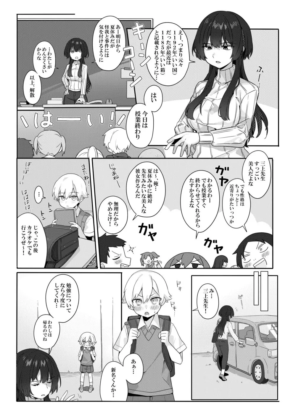 年増処女教師と変態ショタ ~教師はショタに従いお風呂が禁止されています~ Page.2
