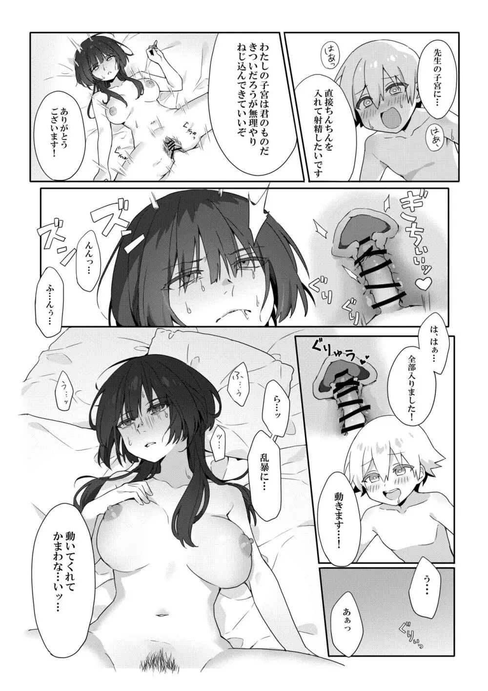 年増処女教師と変態ショタ ~教師はショタに従いお風呂が禁止されています~ Page.22