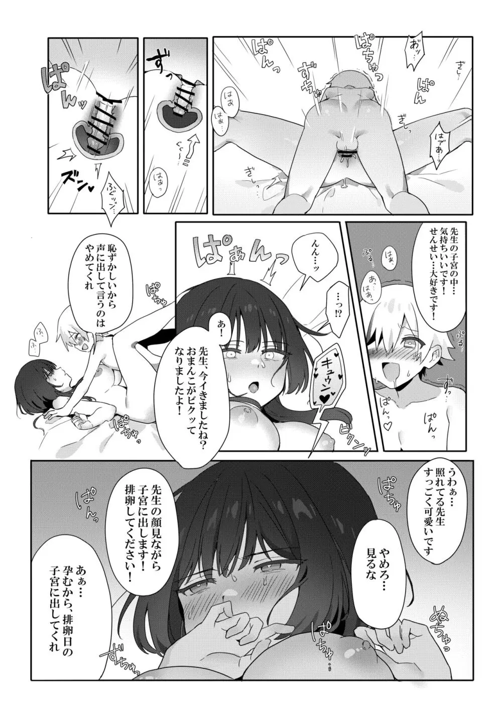 年増処女教師と変態ショタ ~教師はショタに従いお風呂が禁止されています~ Page.23