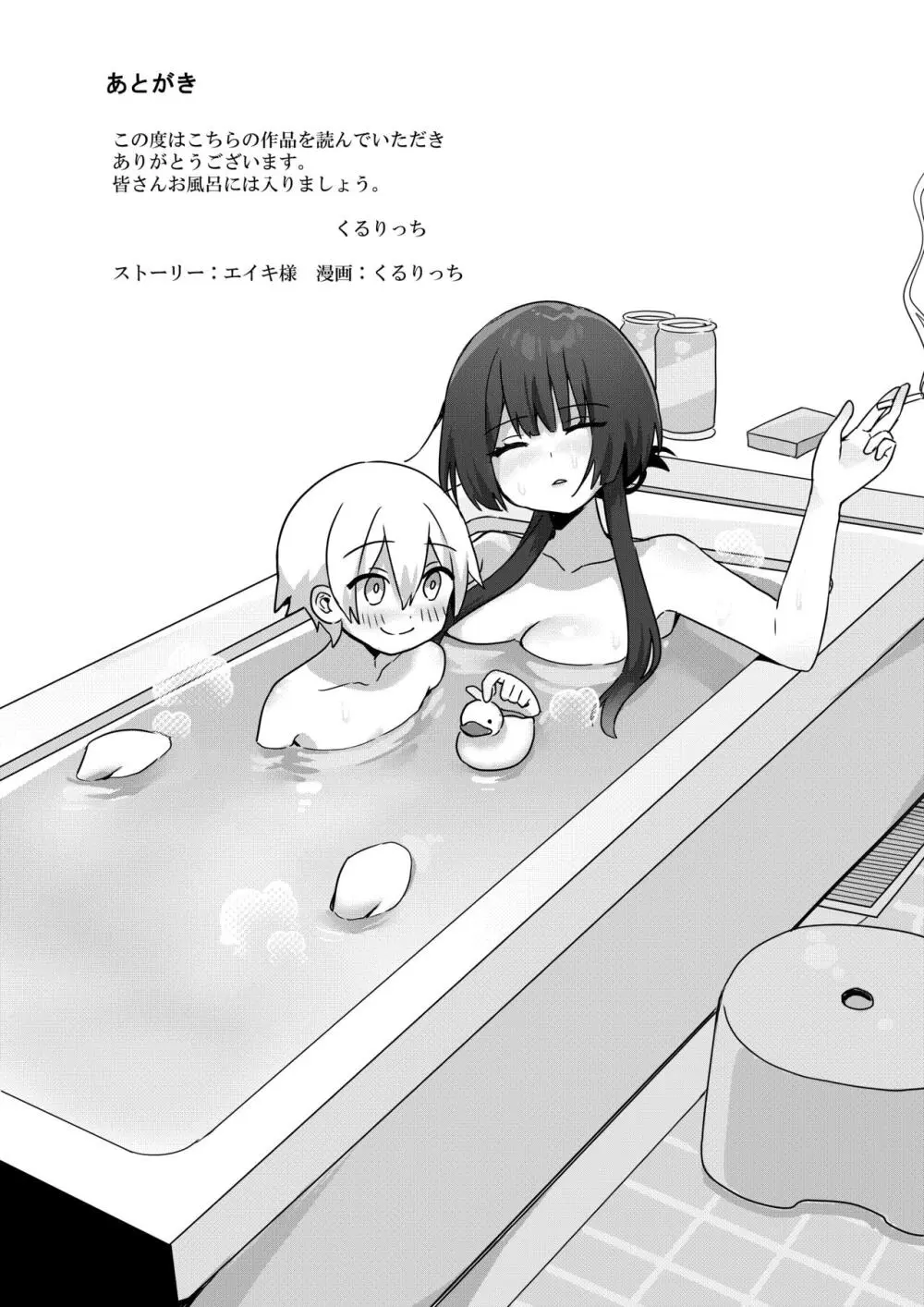 年増処女教師と変態ショタ ~教師はショタに従いお風呂が禁止されています~ Page.26
