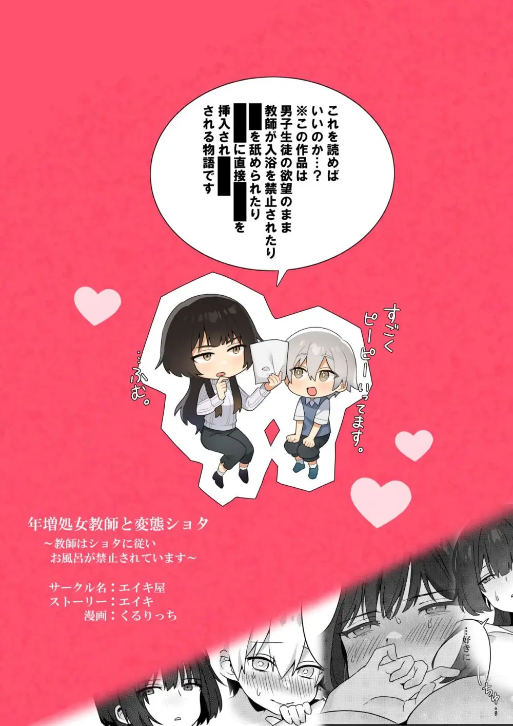 年増処女教師と変態ショタ ~教師はショタに従いお風呂が禁止されています~ Page.27