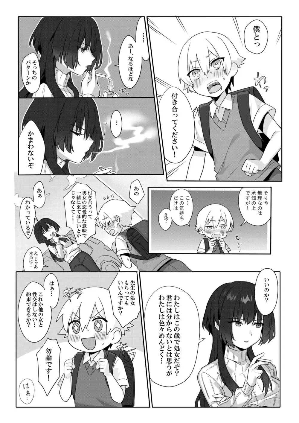 年増処女教師と変態ショタ ~教師はショタに従いお風呂が禁止されています~ Page.3