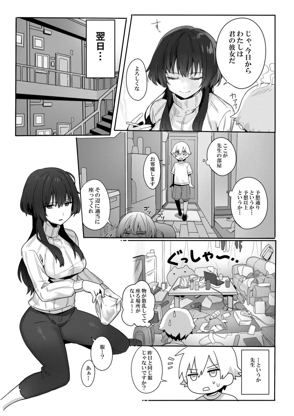 年増処女教師と変態ショタ ~教師はショタに従いお風呂が禁止されています~ Page.4