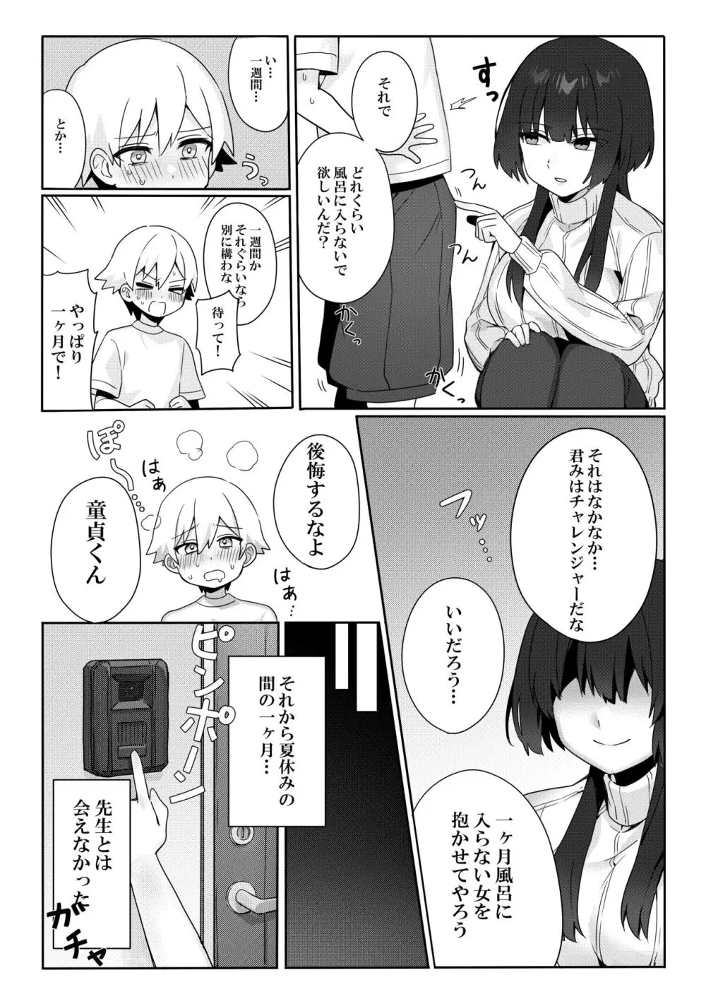 年増処女教師と変態ショタ ~教師はショタに従いお風呂が禁止されています~ Page.6