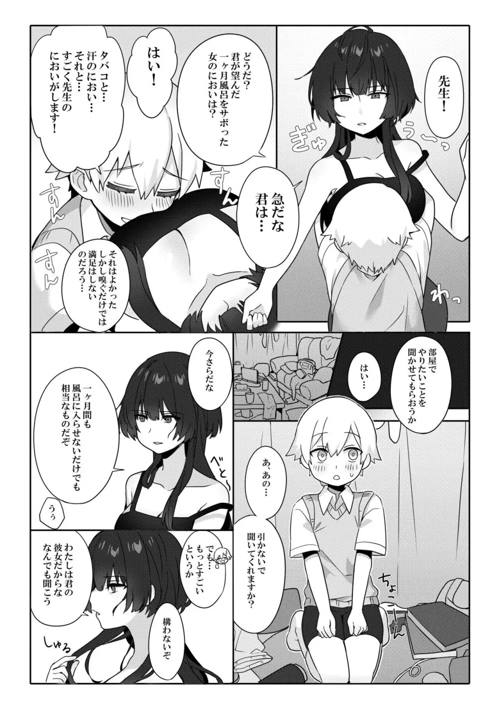 年増処女教師と変態ショタ ~教師はショタに従いお風呂が禁止されています~ Page.7