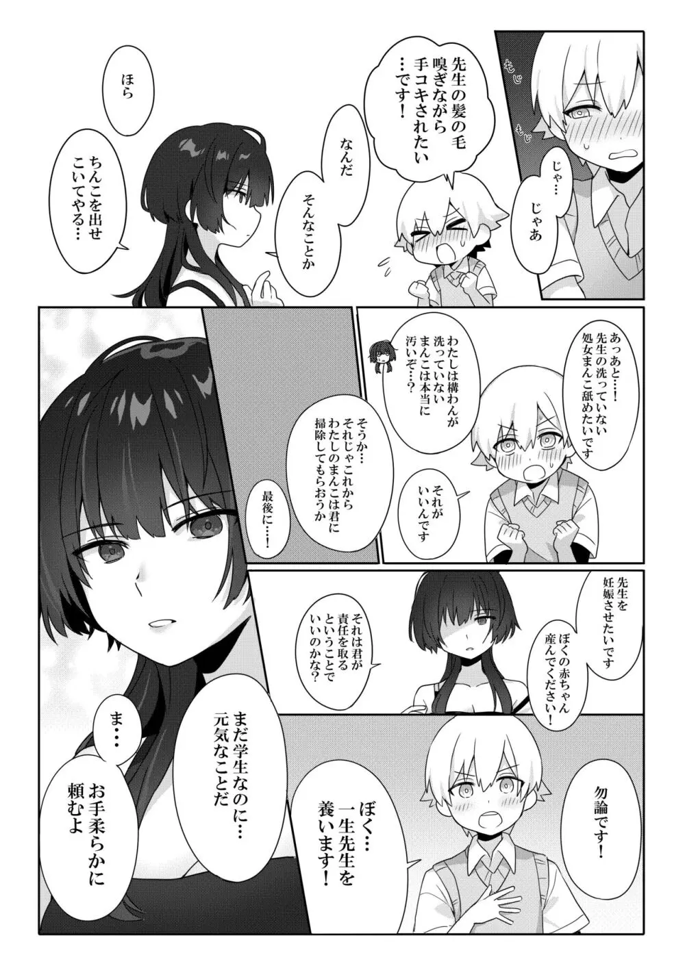 年増処女教師と変態ショタ ~教師はショタに従いお風呂が禁止されています~ Page.8