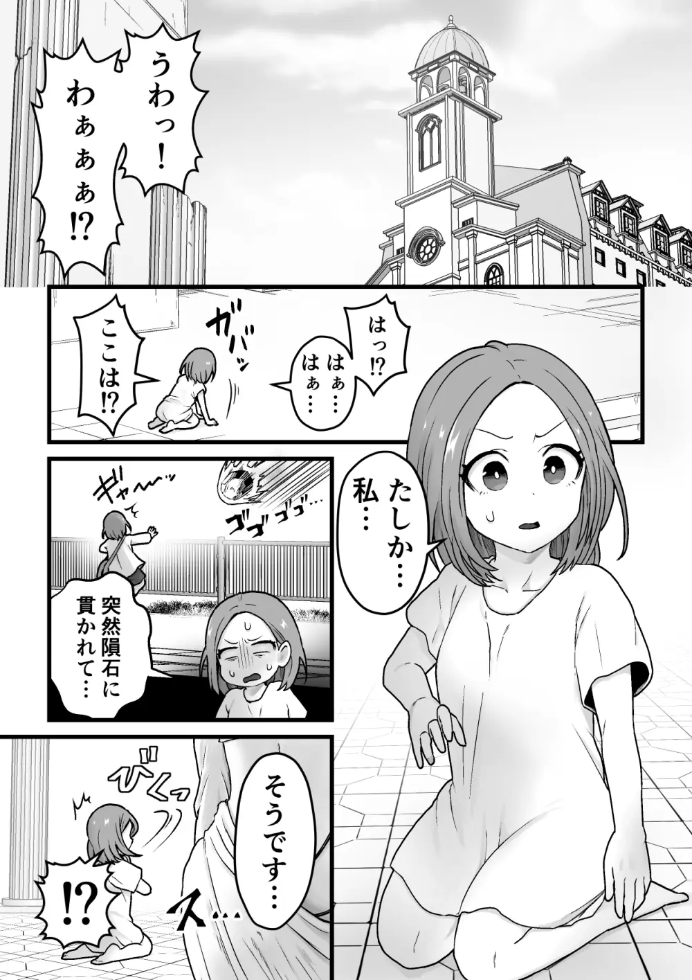 欲求不満堕女神【ふたなりちんぽソード】を授けます Page.2