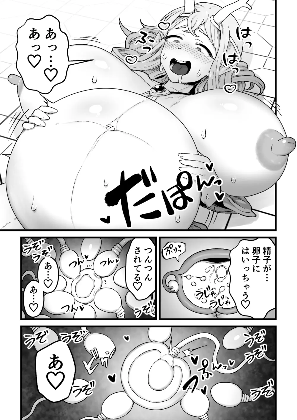 欲求不満堕女神【ふたなりちんぽソード】を授けます Page.28