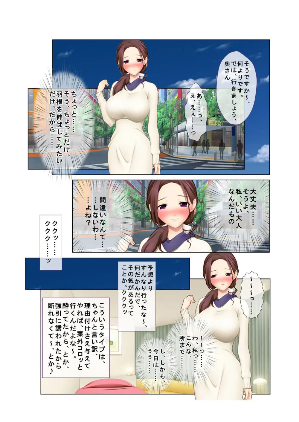 07ナンパ生ハメ♂♀出会ったその日に即ハメる!~フリーター・未亡人・メイド喫茶店員に中で出しちゃった!~ フルカラーコミック版 Page.15