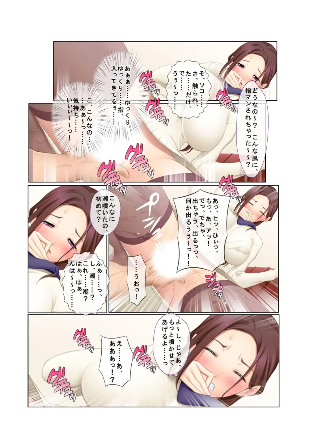07ナンパ生ハメ♂♀出会ったその日に即ハメる!~フリーター・未亡人・メイド喫茶店員に中で出しちゃった!~ フルカラーコミック版 Page.18