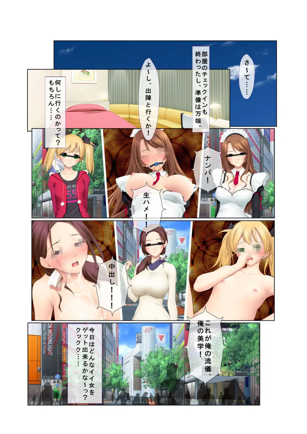 07ナンパ生ハメ♂♀出会ったその日に即ハメる!~フリーター・未亡人・メイド喫茶店員に中で出しちゃった!~ フルカラーコミック版 Page.2