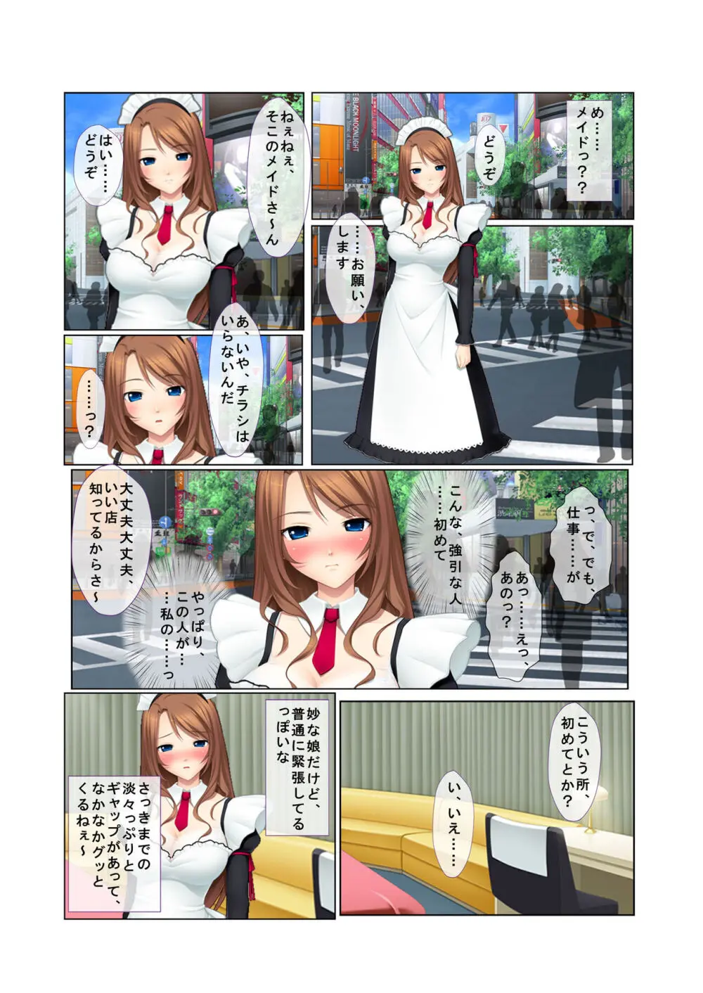 07ナンパ生ハメ♂♀出会ったその日に即ハメる!~フリーター・未亡人・メイド喫茶店員に中で出しちゃった!~ フルカラーコミック版 Page.27