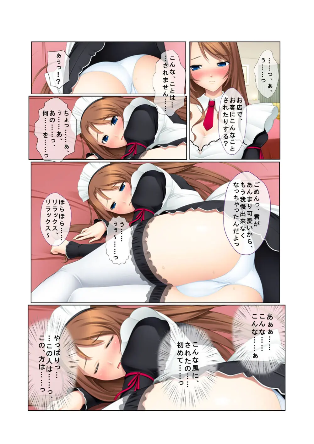 07ナンパ生ハメ♂♀出会ったその日に即ハメる!~フリーター・未亡人・メイド喫茶店員に中で出しちゃった!~ フルカラーコミック版 Page.28