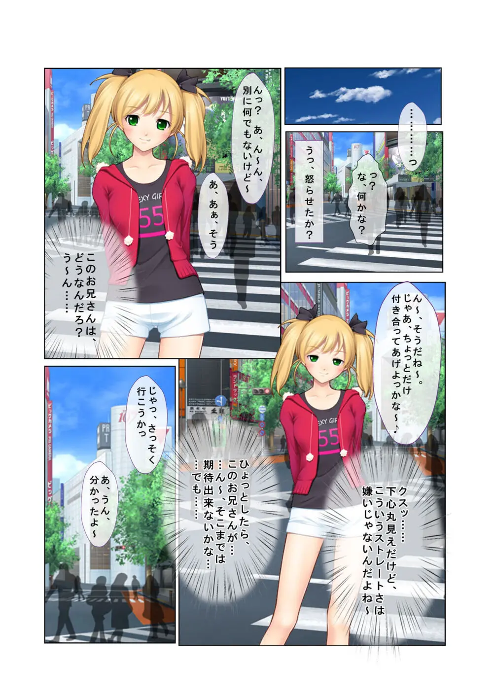 07ナンパ生ハメ♂♀出会ったその日に即ハメる!~フリーター・未亡人・メイド喫茶店員に中で出しちゃった!~ フルカラーコミック版 Page.3