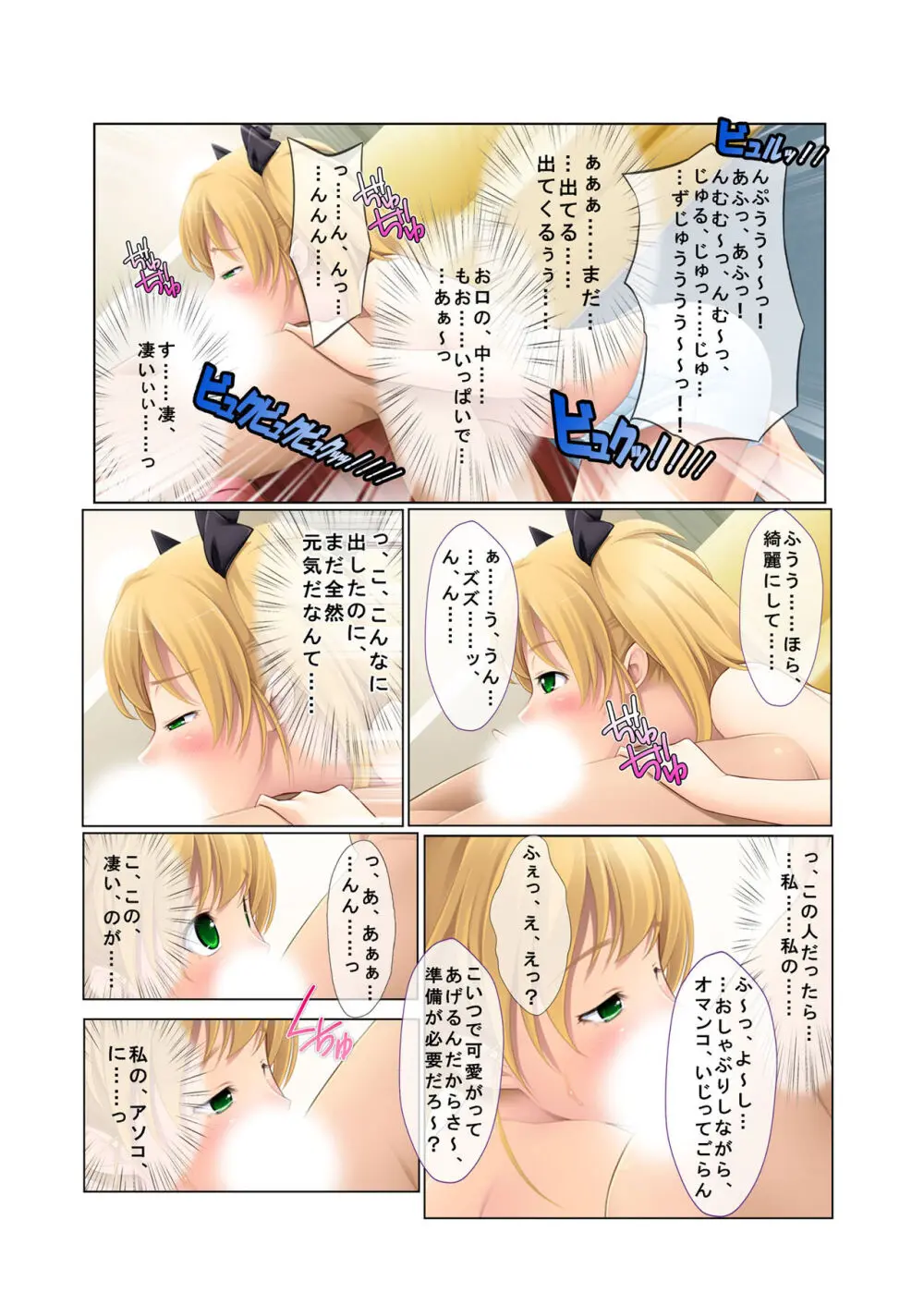 07ナンパ生ハメ♂♀出会ったその日に即ハメる!~フリーター・未亡人・メイド喫茶店員に中で出しちゃった!~ フルカラーコミック版 Page.8