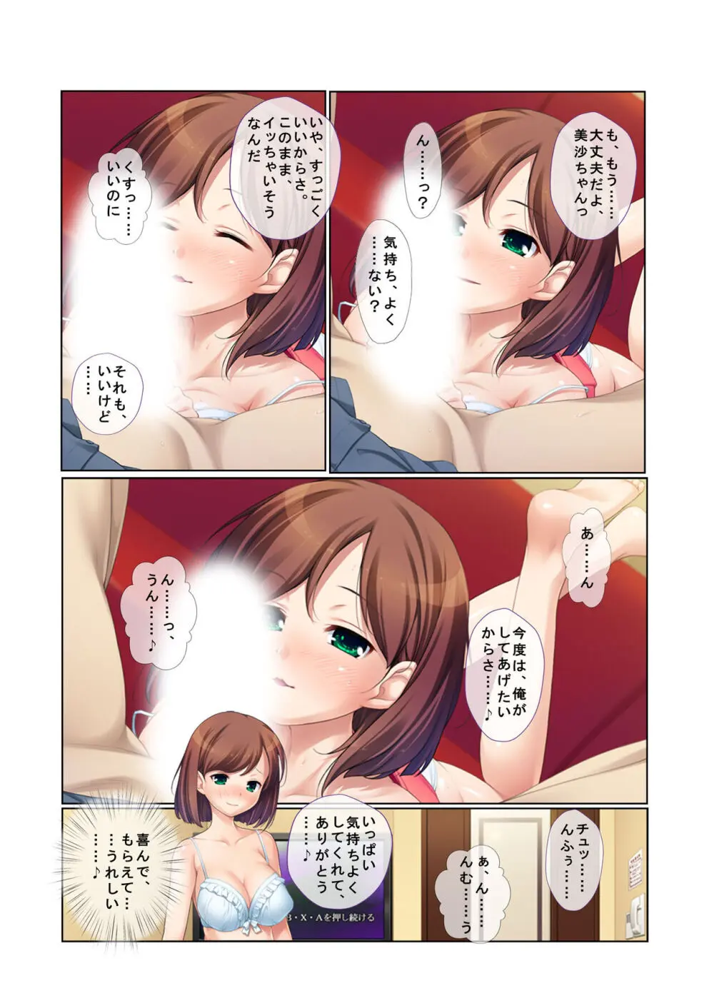 11ナンパ生ハメ♂♀出会ったその日に即ハメる!~合コン帰りの美人OLに中で出しちゃった!~ フルカラーコミック版 Page.17