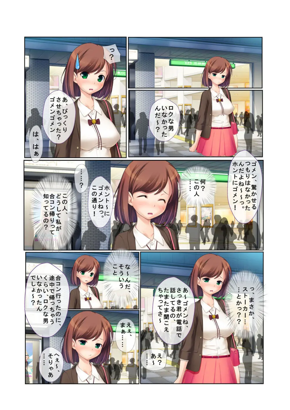 11ナンパ生ハメ♂♀出会ったその日に即ハメる!~合コン帰りの美人OLに中で出しちゃった!~ フルカラーコミック版 Page.3