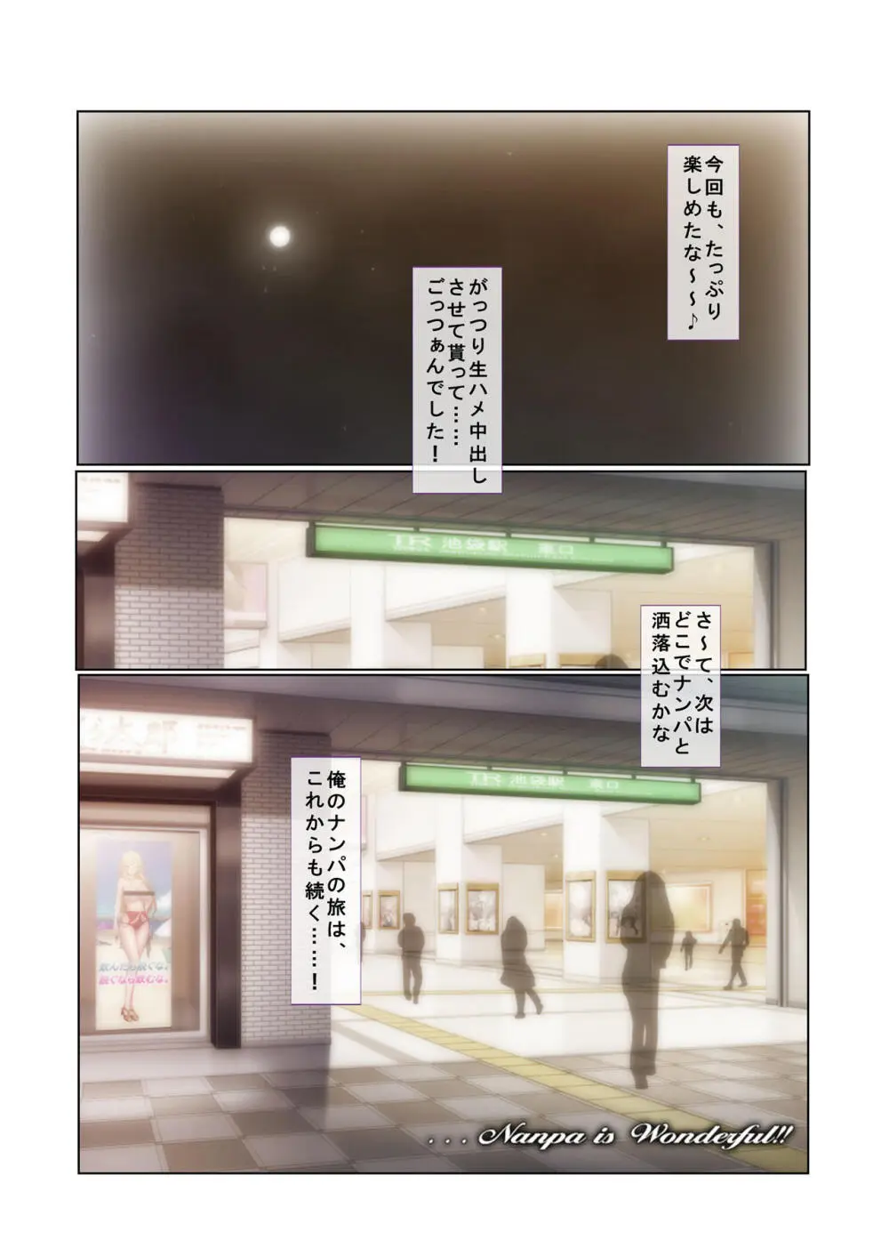 11ナンパ生ハメ♂♀出会ったその日に即ハメる!~合コン帰りの美人OLに中で出しちゃった!~ フルカラーコミック版 Page.39
