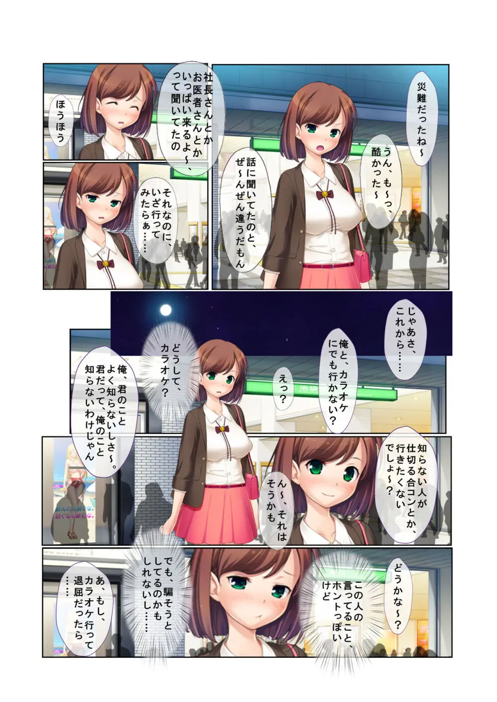 11ナンパ生ハメ♂♀出会ったその日に即ハメる!~合コン帰りの美人OLに中で出しちゃった!~ フルカラーコミック版 Page.4