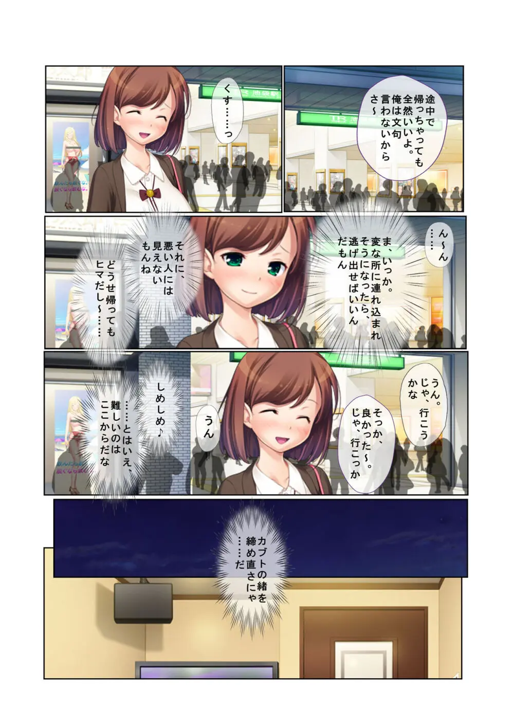11ナンパ生ハメ♂♀出会ったその日に即ハメる!~合コン帰りの美人OLに中で出しちゃった!~ フルカラーコミック版 Page.5