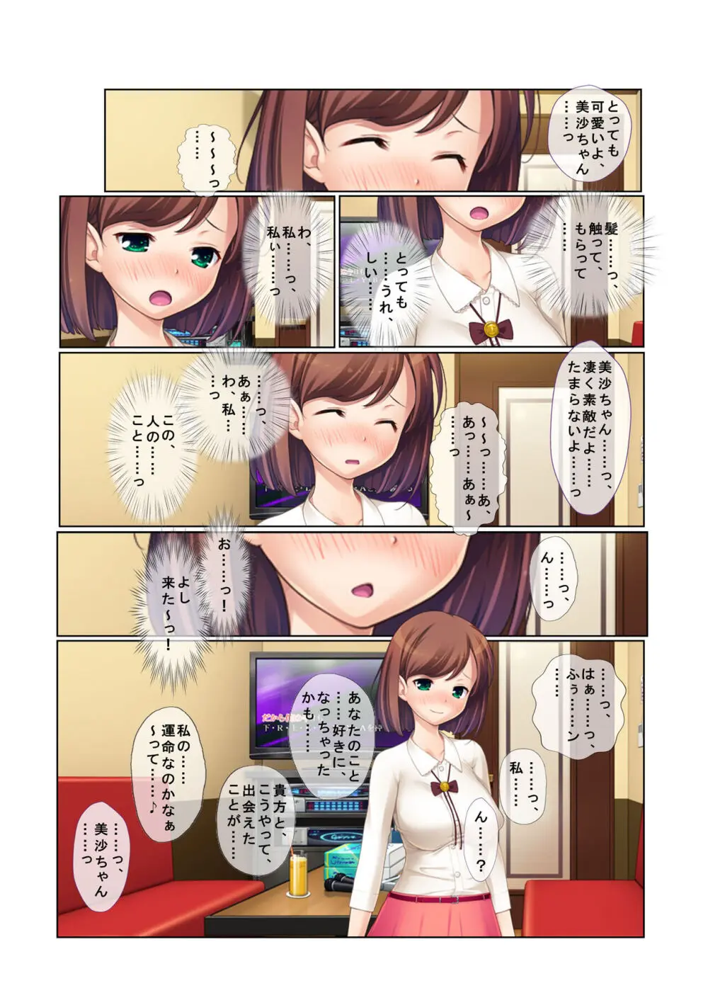 11ナンパ生ハメ♂♀出会ったその日に即ハメる!~合コン帰りの美人OLに中で出しちゃった!~ フルカラーコミック版 Page.8