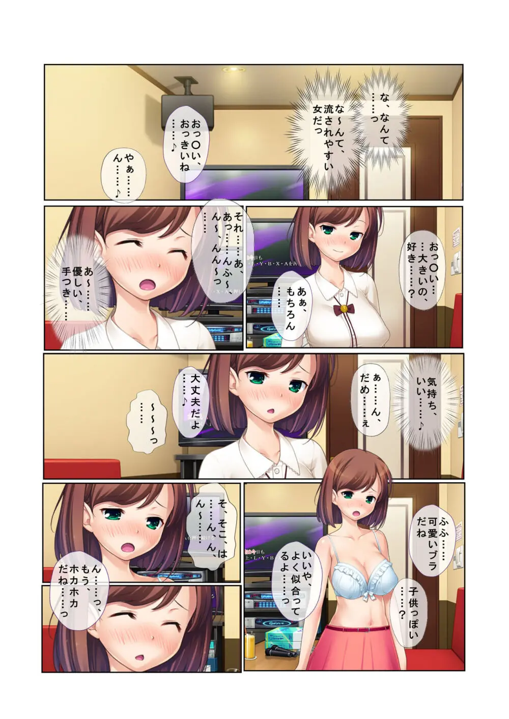 11ナンパ生ハメ♂♀出会ったその日に即ハメる!~合コン帰りの美人OLに中で出しちゃった!~ フルカラーコミック版 Page.9