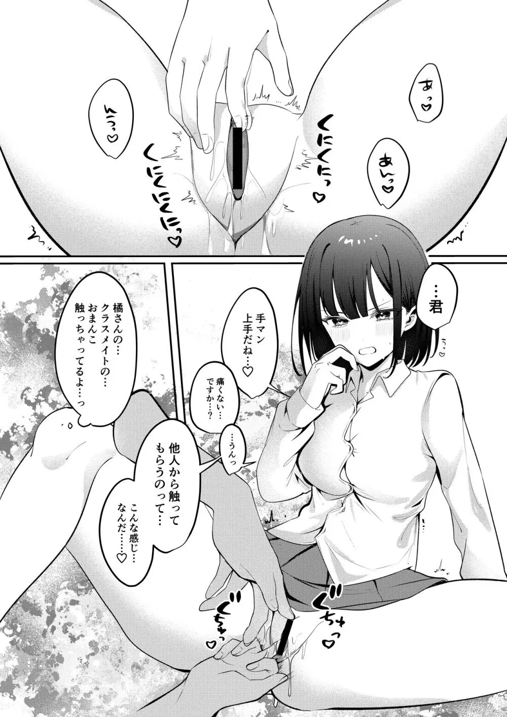 セックスしないと出られない部屋に清楚なあの子と閉じ込められる Page.17