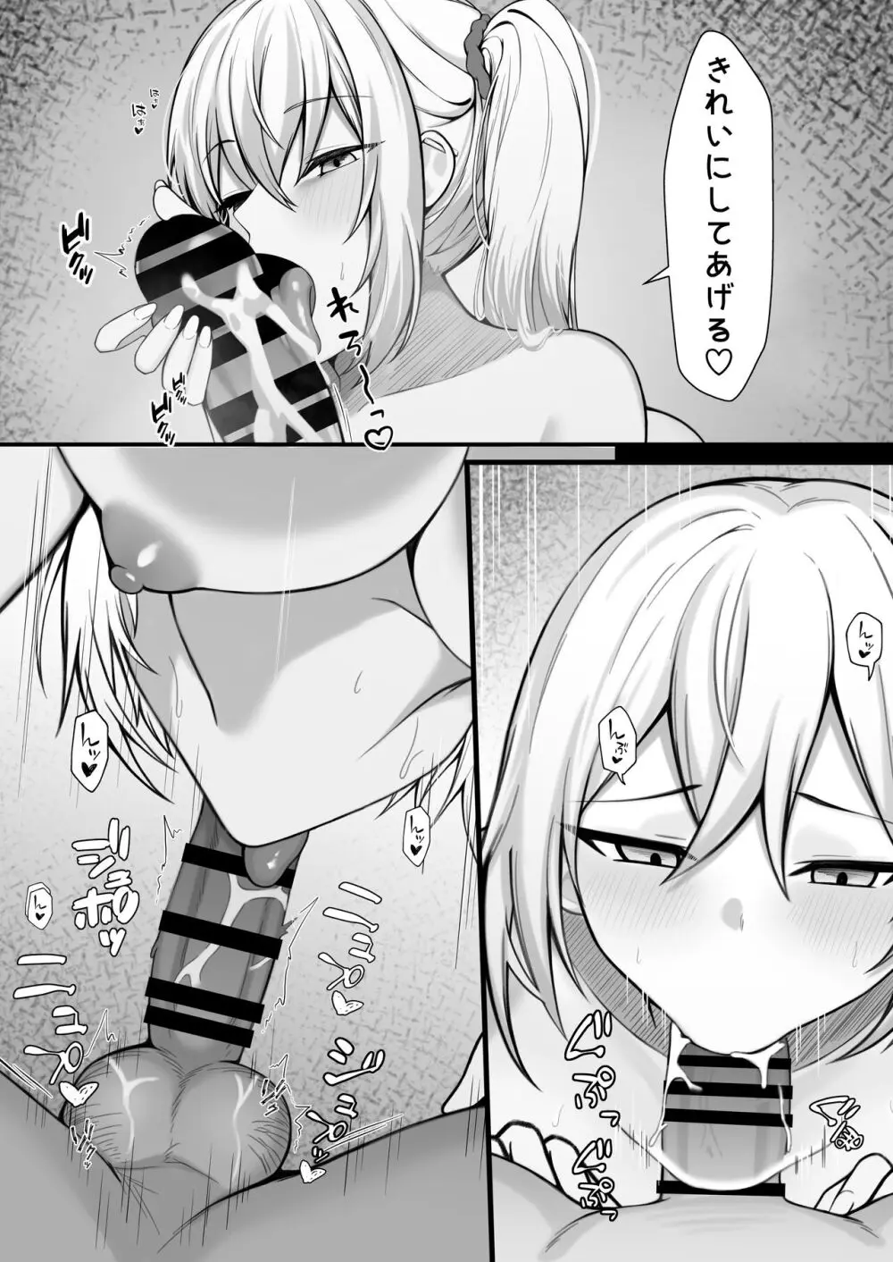 ギャルとの共同性活〜ギャル飼ってみませんか?〜 Page.22