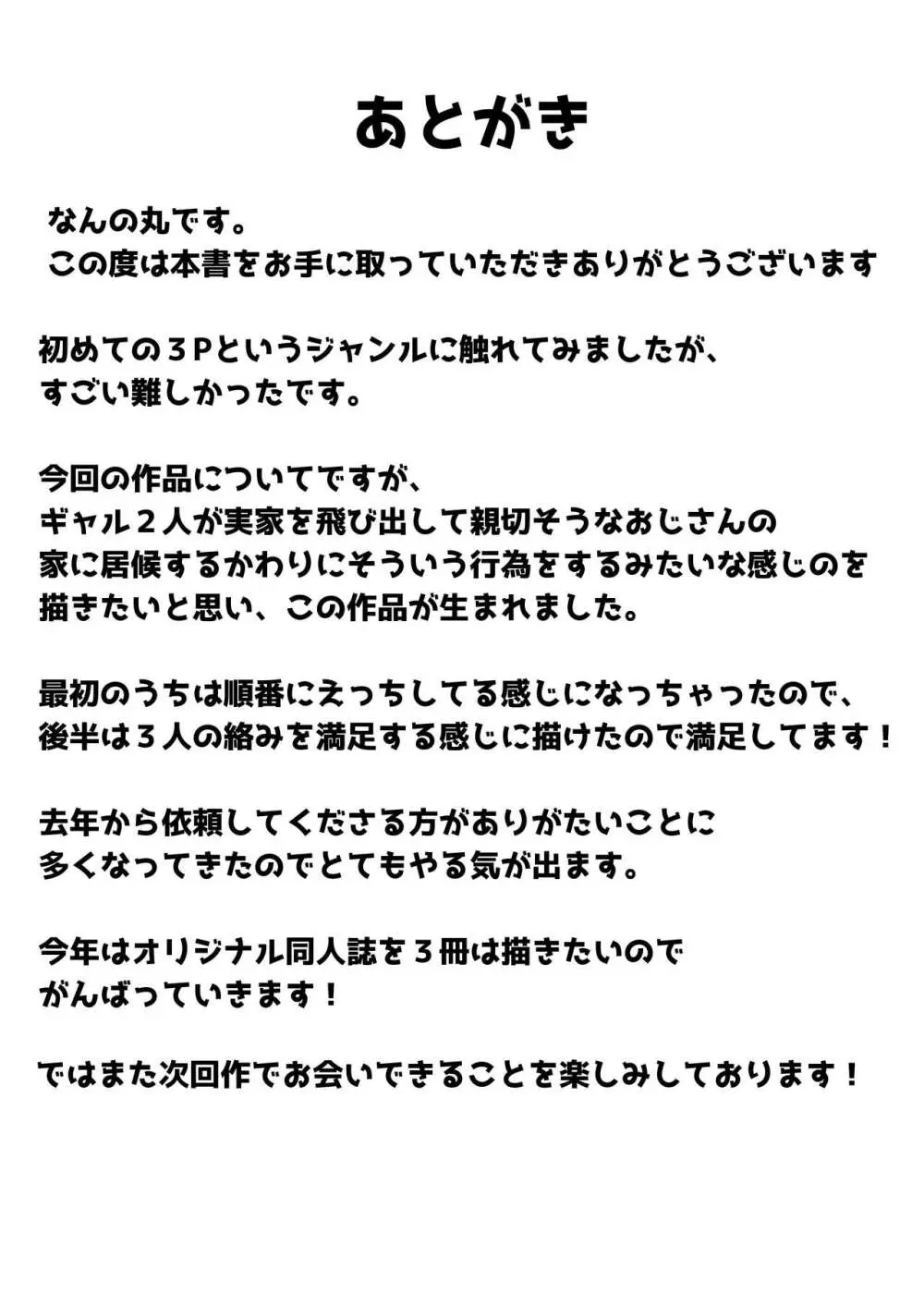 ギャルとの共同性活〜ギャル飼ってみませんか?〜 Page.35